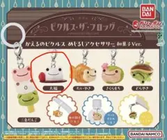 かえるのピクルス　めじるしアクセサリー　大福 3個セット
