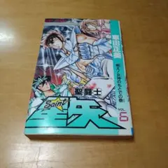 2026年最新】聖闘士星矢 1 初版の人気アイテム - メルカリ