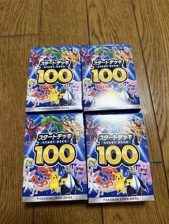 ポケモンカードゲーム　スタートデッキ100　4点セット