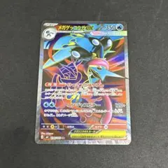 メガゲッコウガex SR MEGA 拡張パック ニンジャスピナー 098/083