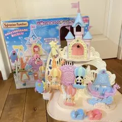 【最終日】人形付き お城のゆめいろゆうえんち 箱あり シルバニアファミリー