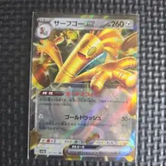 サーフゴーex RR 050/062 ポケモンカードゲーム EC01のサムネイル