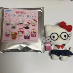 はろーきてぃ　シークレットマスコット　スクールコレクション メガネ　セーラー服