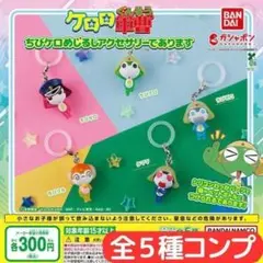ケロロ軍曹 ちびケロめじるしアクセサリーであります 全5種 セット