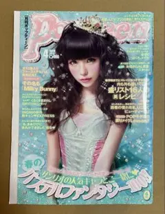 Popteen ポップティーン　2012年4月号