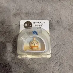 ちいかわ エニマイくじ F賞 オーナメント うさぎ 2つセット