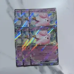 リーリエのピッピex rr m2a￤6枚セット