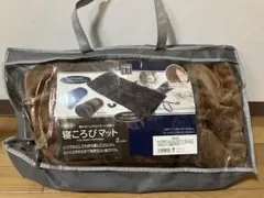 寝ころびマット ブラウン