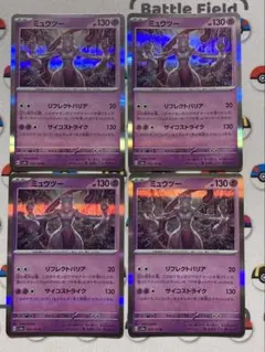 まとめ売り】ポケモンカード ミュウツー リフレクトバリア 20枚 - メルカリ