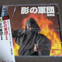 2026年最新】影の軍団サウンドトラックの人気アイテム - メルカリ