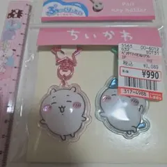 しまむら　ちいかわ ぷっくりったいキーホルダー