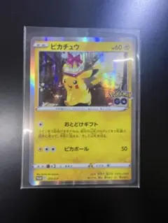 45【プロモ】ピカチュウ：Pokémon GO ポケカ　PROMO『完美品』