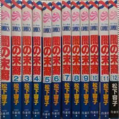 2026年最新】闇の末裔の人気アイテム - メルカリ