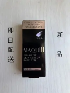 マキアージュ　ドラマティックスキンセンサーベース　NEOラベンダー