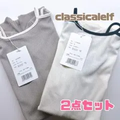 クラシカルエルフ　パイピング配色リブカットソー半袖　アイボリーグレージュ　セットのサムネイル