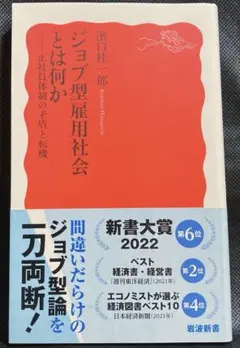 ジョブ型雇用社会とは何か 正社員体制の矛盾と転機