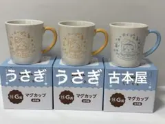 ちいかわ　エニマイくじ　マグカップ Ｇ賞　３個セット