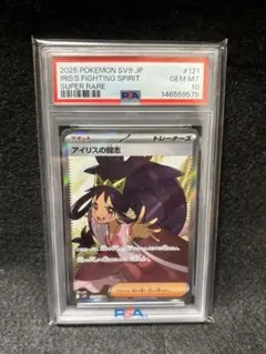 キ*ラ様 【最高評価 PSA10】アイリスの闘志 SR ポケモンカード