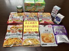 【離乳食】詰め合わせ　12点セット　和光堂　グリコ　ピジョン　キューピー　おまけ