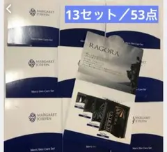 Ragora ラゴラ　メンズスキンケア　13セット トータル53点