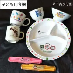 【お買い得】子ども用食器セット コップ 茶碗 メラミントレー お箸など７点