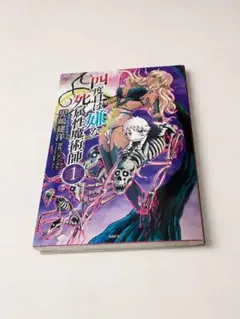 初版 帯付き 四度目は嫌な死属性魔術師 1〜15巻 セット - メルカリ