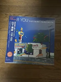 山下達郎 レコード FOR YOU 新品未使用（メガジャケ付き） - メルカリ