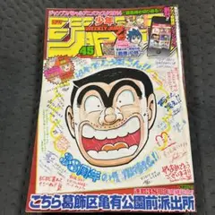 週刊少年ジャンプ 2014年45号 WEEKLY JUMP