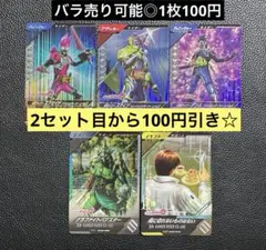 ガンバレジェンズ SR CP 仮面ライダー エグゼイド 5枚セット まとめ売り