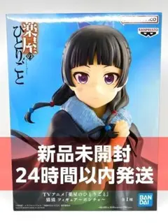 薬屋のひとりごと 猫猫 フィギュア ポンチョのサムネイル