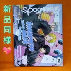 雑誌spoon.2Di vol.118