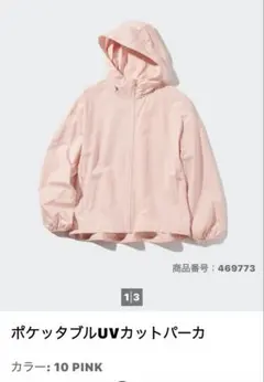 ユニクロ UNIQLO ポケッタブルUVカットパーカー ピンク XXL