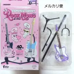 2026年最新】全10種セット 「エスターバニー ROCKMONO」の人気アイテム