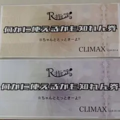 2026年最新】r指定 チケットの人気アイテム - メルカリ