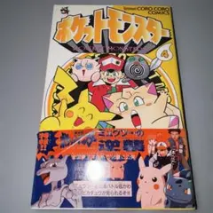 ポケットモンスター2巻初版 穴久保幸作 てんとう虫コミックス - メルカリ