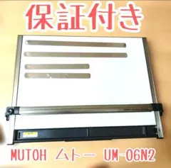 MUTOH 製図板 Model E2 ドラフター 製図台付 大型製図機 - メルカリ