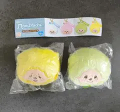 モンチッチ フェイスぬいぐるみ イエロー グリーン セット売り