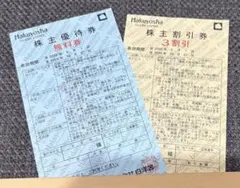 白洋舎　株主優待券　無料券　割引券セット　hakuyosha クリーニング