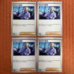 ナイトワンダラー　アクロマの執念　4枚セット