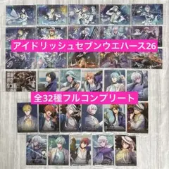 【最新弾】アイドリッシュセブンウエハース26 全32種フルコンプリートセット