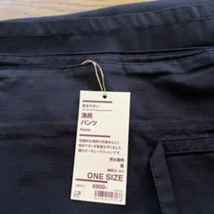 新品　タグ付　未使用　無印良品　無印　ボトムス　パンツ　漁民パンツ　ブラックのサムネイル