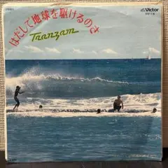 トランザム - はだしで地球を駆けるのさ