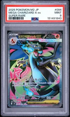 メガリザードンXex RR PSA10 MEGA インフェルノX 013/080 - メルカリ