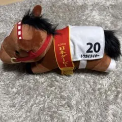 サラブレッドコレクション　寝そべりBIGぬいぐるみ　トウカイテイオー