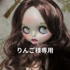 りんご様専用、カスタムアイシードール ダークブラウンウェーブ