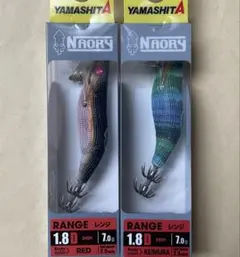 ヤマシタ　ナオリー　レンジハンター　1.8D　限定カラー　新品未使用　2個セット