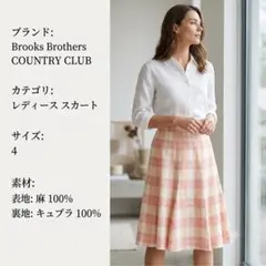新品タグ付 ブルックスブラザーズ リネン100% チェック柄 フレアスカート 4のサムネイル