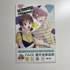 多聞くん今どっち！？　握手会参加券　ポストカード