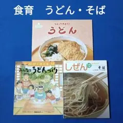 ビッグサイエンス　キンダーブックしぜん　かがくのとも　うどんづくり　そば 2026年最新】キンダーブックしぜんの人気アイテム - メルカリ