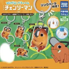 つながリングチャーム　劇場版『チェンソーマン レゼ篇』ポチタ　A.B.C.E